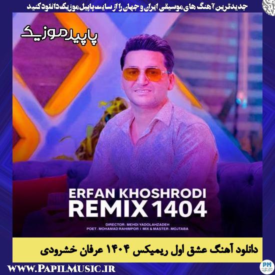 دانلود آهنگ عشق اول ریمیکس ۱۴۰۴ از عرفان خشرودی